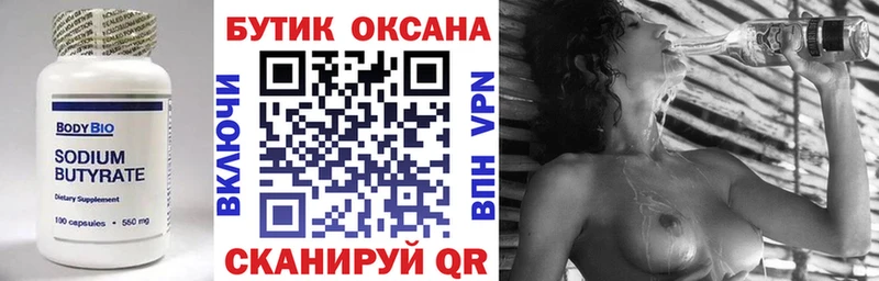 БУТИРАТ оксибутират  купить   Саратов 