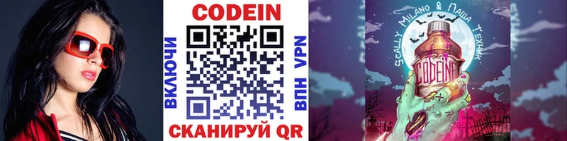 Кодеин напиток Lean (лин)  дарнет шоп  Саратов 